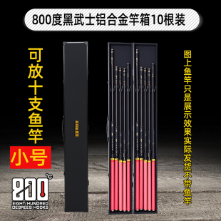 800度官方黑武士小号竿箱10根装鱼竿箱铝合金竿箱渔具箱正品