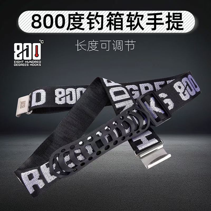 捌佰度钓箱软手提带提手伸缩