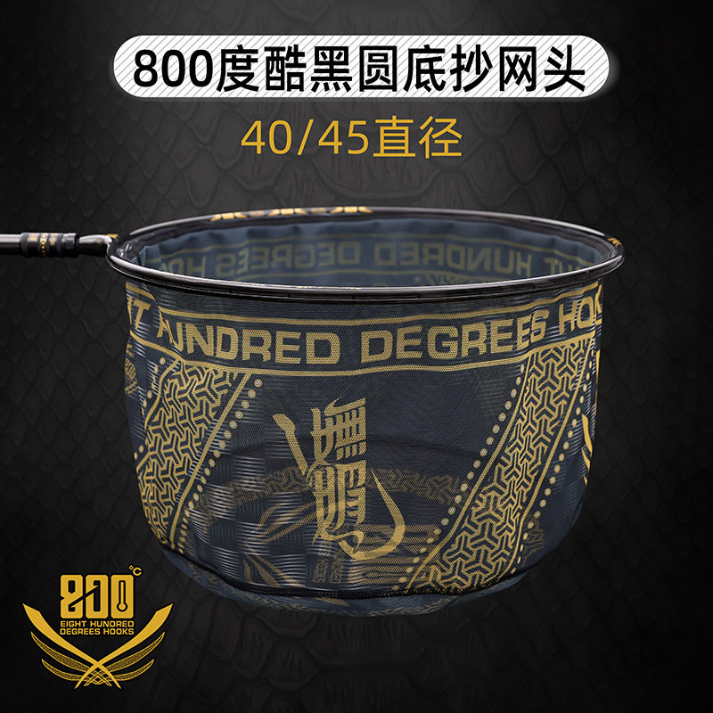 捌佰度酷黑圆底抄网头鲤鱼网头图片