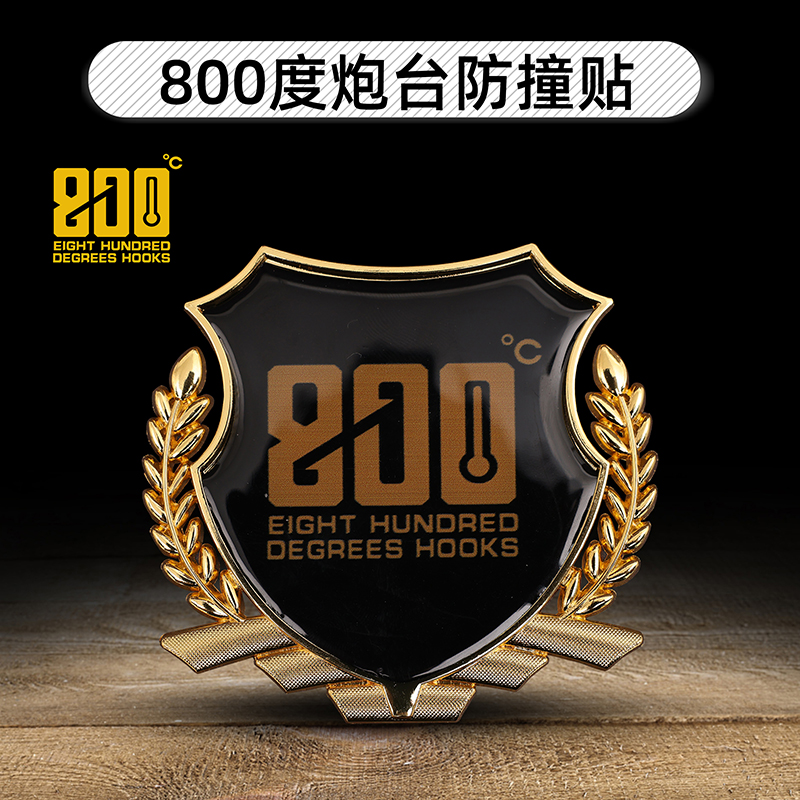 捌佰度钓箱炮台防撞贴贴盾牌型