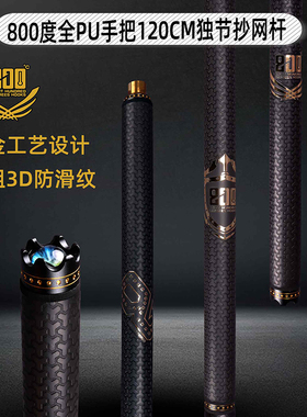800度全PU手把120厘米独节抄网杆抄网竿碳素飞鱼抄网杆