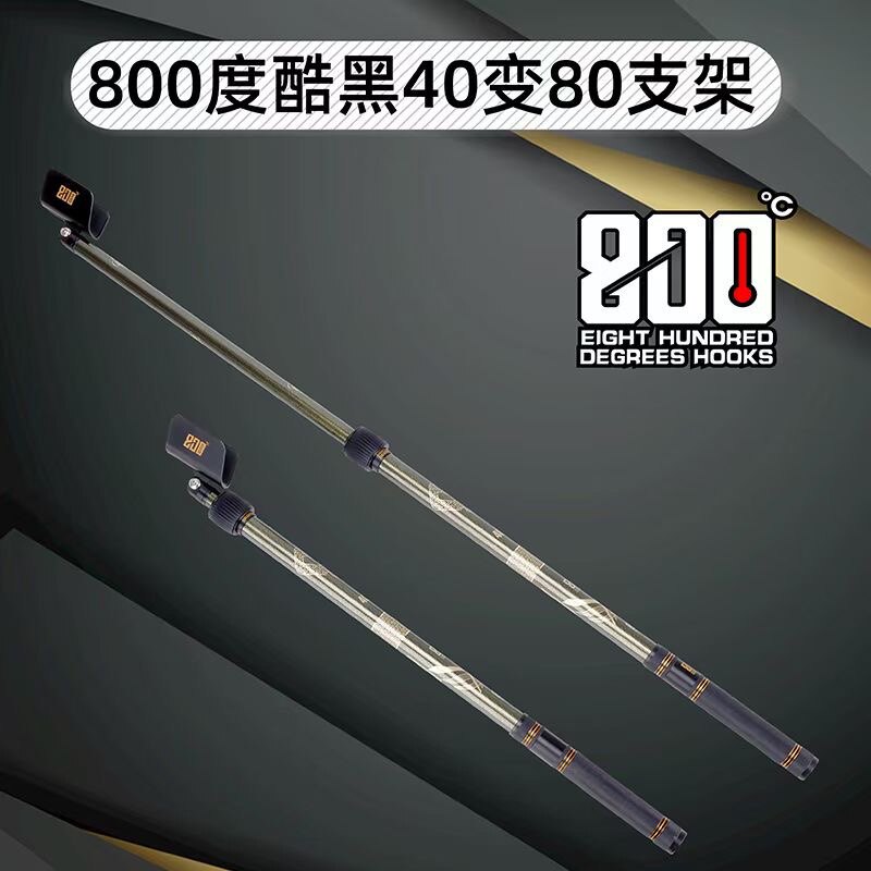 800度官方酷黑竞技支架内锁死40变80小卡拉密短支架 - 实物图
