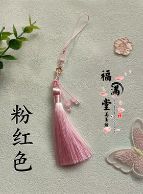 古风压襟挂坠多色可选百搭小挂件扇坠包包挂新款小花流苏精致挂件