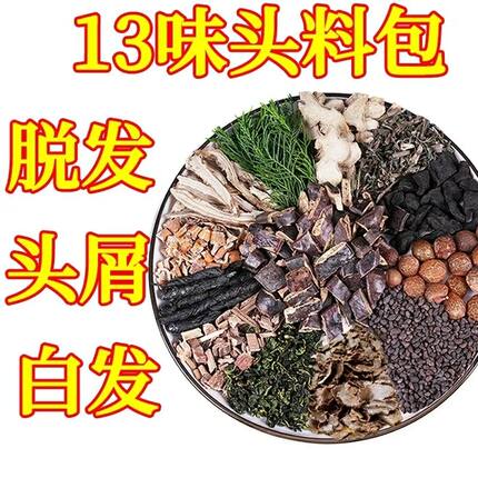 13味侧柏叶防脱养发中药增发洗发粉包防脱中药包洗发防脱泡头粉包