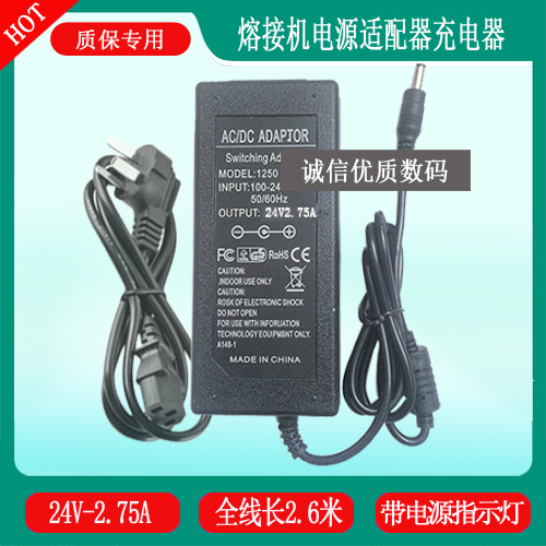 古河S179C光纤熔接机充电器充电线24V2.75A电源线适配器