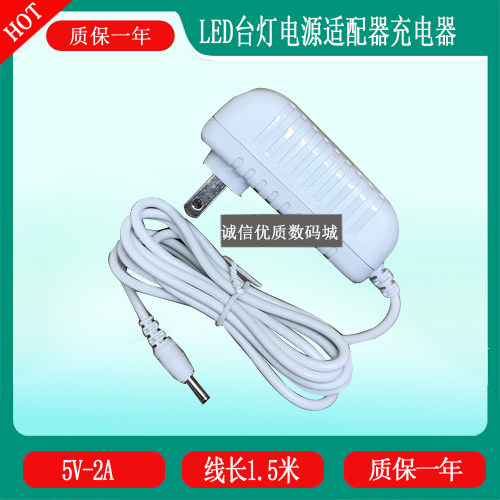 良亮8878护眼台灯充电器充电线LED可充电台灯电源适配器5V2A小口,3C数码配件,数据线,淘宝优惠券,粉丝福利购,淘宝优惠卷