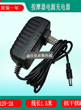 璐瑶LY-735荣泰RT-D2008按摩器按摩枕垫充电器线电源适配器12V2A