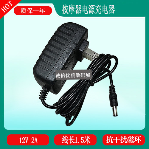 璐瑶LY-735荣泰RT-D2008按摩器按摩枕垫充电器线电源适配器12V2A