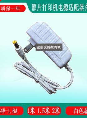 米..家照片打印机1S充电器线型号ZPDYJ03HT电源适配器线24V1.6A