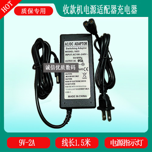 浩顺中文收款机T-70收银机9V2A电源适配器线充电器充电线圆口图片