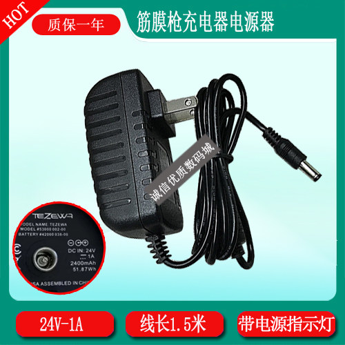 TEZEWA肌筋膜冲击仪充电器电源线24V1A放松肌肉按摩筋膜枪充电线,3C数码配件,数据线,淘宝优惠券,粉丝福利购,淘宝优惠卷