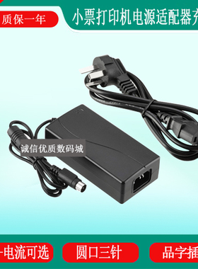 爱普生T88IV T88III TM-T58 TM-U220票据打印机24V充电源充电器线