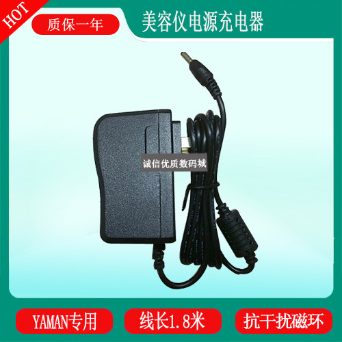 雅萌YAMAN美容仪器HRF-1 10t 11t雅萌脸部按摩仪器充电器线电源线