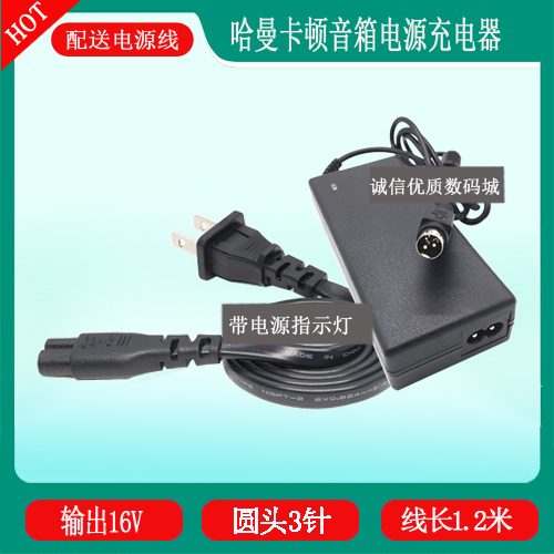 哈曼卡顿harman/kardon音箱音响NU40-2160150-I3充电器线16V1.5A