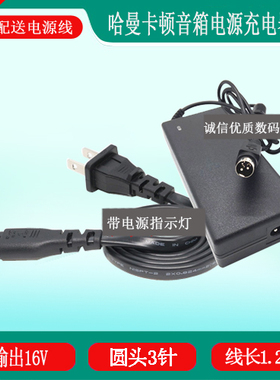 哈曼 卡顿音响 SSA-60W-12 160150充电器三针电源适配器16V1.5A