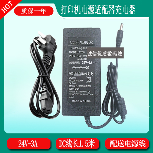 斑马面单条码打印机GT800 GT820 GX430T电源适配器24V3A充电器线