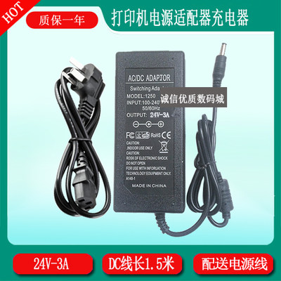 启锐打印机QR-668 QR-588 QR-488 QR-586B电源适配器24V3A充电器
