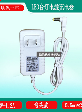 DELI得力LED护眼台灯4309充电器deli24C-120120C台灯12V1.2A电源