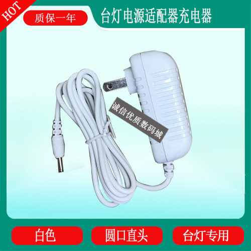 台灯阅读护眼电源适配器