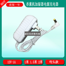 香薰机加湿器12V1A电源适配器充电器充电线白色12V电源线5.5mm口