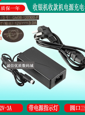 客如云红云2收银机充电器线FP701 HX1501圆口三针电源适配器12V3A