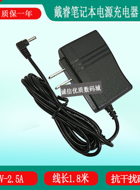 dere戴睿笔记本电脑DYGK-050250电源适配器充电器线5V2.5A圆头口