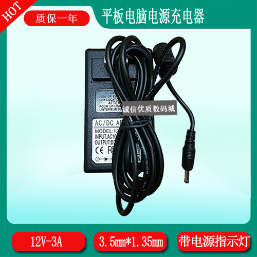 Voyo VBook V3 PRO二合一PC平板电脑充电器充电线12V3A电源适配器