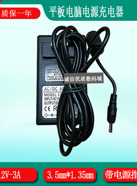 Voyo VBook V3 PRO二合一PC平板电脑充电器充电线12V3A电源适配器
