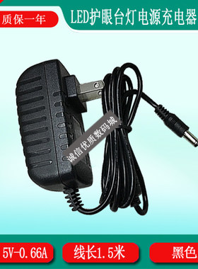 飞利浦LED台灯906800充电器充电线30074电源适配器线10.5V0.66A