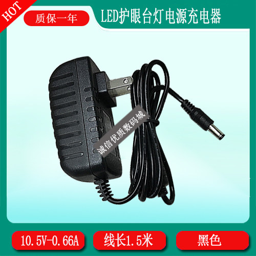 Feidiao飞雕LED控制装置FD-QD-BX-7W护眼台灯电源充电器10.5V0.6A