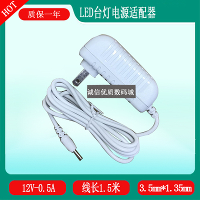 YAGE雅格LED台灯YG-T401电源适配器DZ012CHL120050C充电器12V0.5A