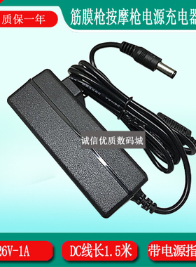 YUNMAI按摩筋膜枪Pro Basic充电器 YMJM-551S肌肉按摩枪26V1A电源