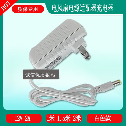 Fusibo富士宝落地扇电风扇 FS-30ET1电源适配器充电器线12V2A电脑