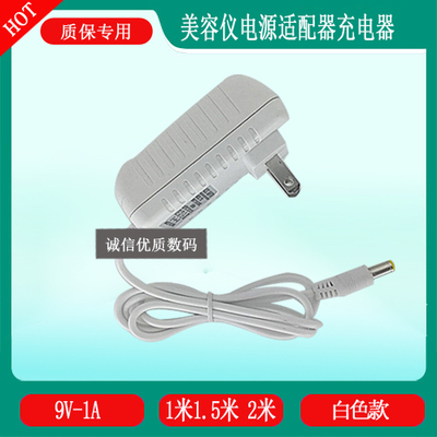 YAMAN雅萌HRF-5T气穴溶脂仪美容仪充电器线充电线9V1A电源适配器
