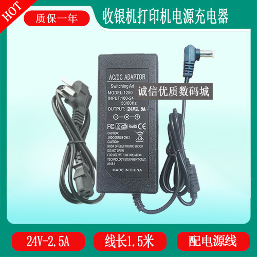 条码打印机TSC TTP-244Plus TTP-243E 充电器线24V2.5A电源适配器