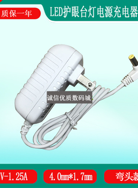 欧 普台灯MT-HY03T-222充电器12V1.25A电源OP-LEDQD15WA-12CV-B