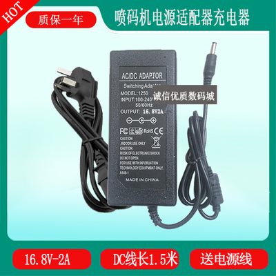 喷码机锂电池智能充电器线DC-29604电源适配器16.8V2A圆口5.5mm宽