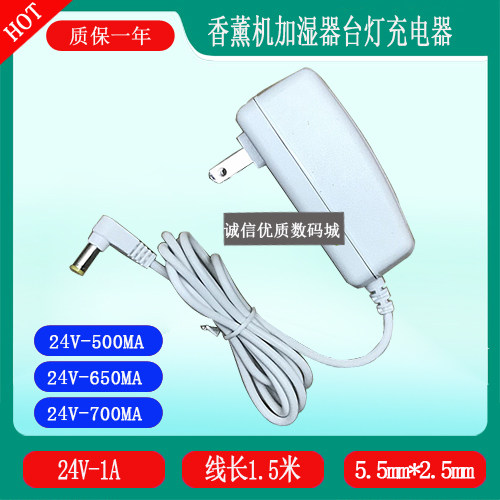 香薰机加湿器台灯mujI中号充电器线24V1A电源线24V0.7A0.65A0.5A