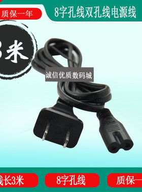 桌面电脑音响JBL NANO K3 K4有源音箱充电线两孔8字孔线AC电源线