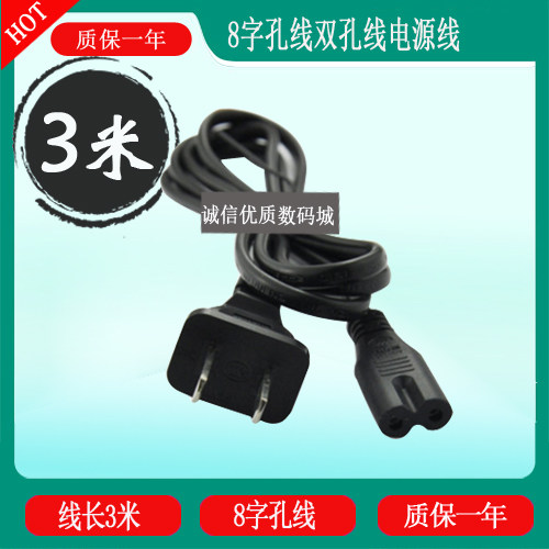 MALONG曼龙M-610S有源音箱拉杆音响充电器线两孔8字孔线AC电源线