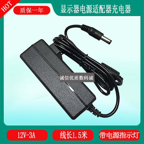 HKC液晶显示器MB27V1F充电器线 12V3A液晶显示器电源适配器线