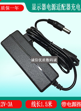 HKC液晶显示器MB27V1F充电器线 12V3A液晶显示器电源适配器线