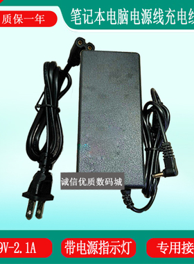 J.ZAO京东京造JDBooK笔记本电脑充电器充电线19V2.1A电源适配器线
