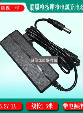 MERACH麦瑞克筋膜枪MR-1521按摩枪充电器25.2V1A电源适配器5.5mm