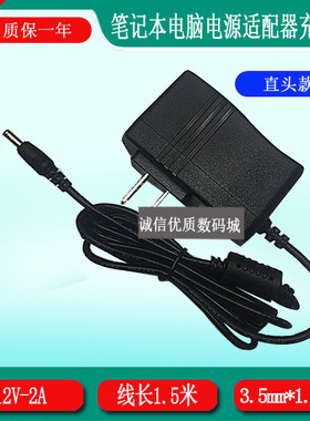 BYONE宝扬R140 R11 S14笔记本电脑充电器线5V2.5A电源适配器12V2A