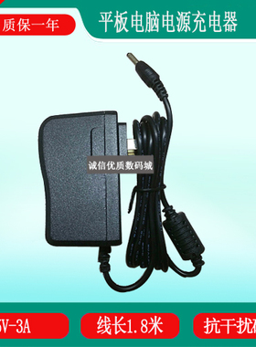 onda昂达V10 Pro平板电脑充电器线电源适配器5V3000mA圆头孔口线