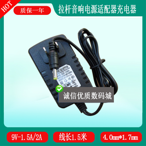 海音螺HL-85充电器线9V2A背包音箱户外K歌移动音响电源适配器线