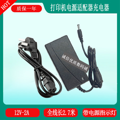 2Dfire二维火热敏票据打印机ZM-58IV充电器线12V2A电源适配器圆口