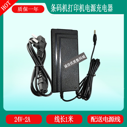 HPRT 汉印热敏标签打印机 G42D 充电器线24v2a电源适配器线4.0mm