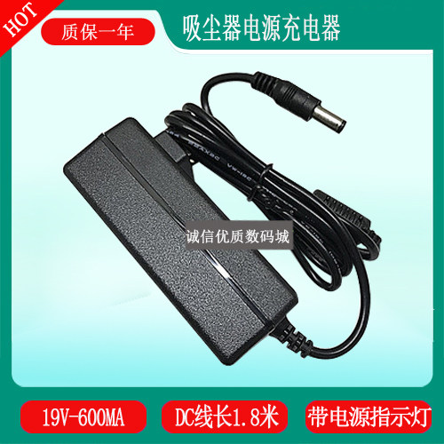 VBOT卫博士T270-2智能吸尘器扫地机机器人充电器线电源19V600MA